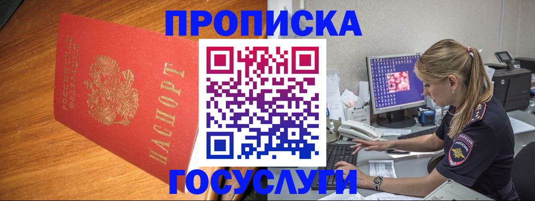 прописка штамп в ЕАО