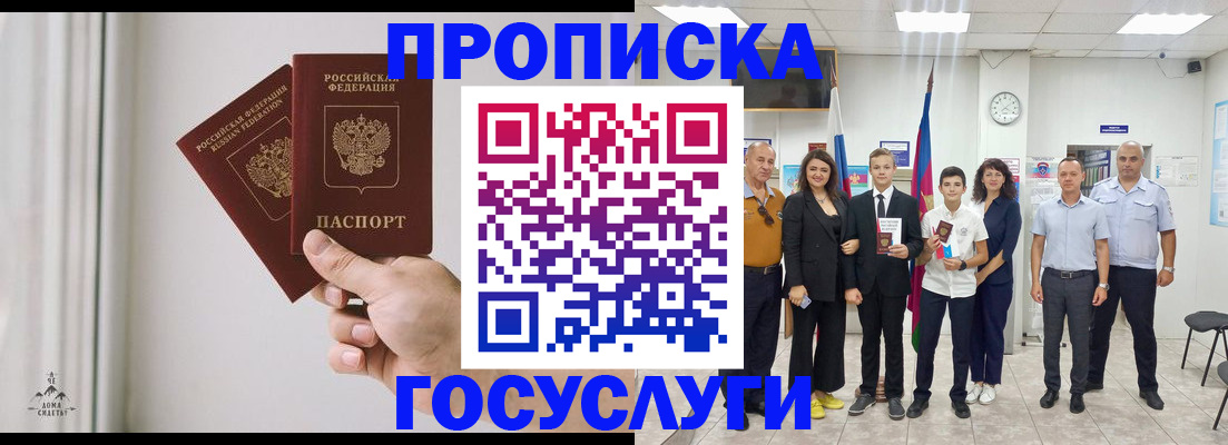 прописка в квартире в ЕАО