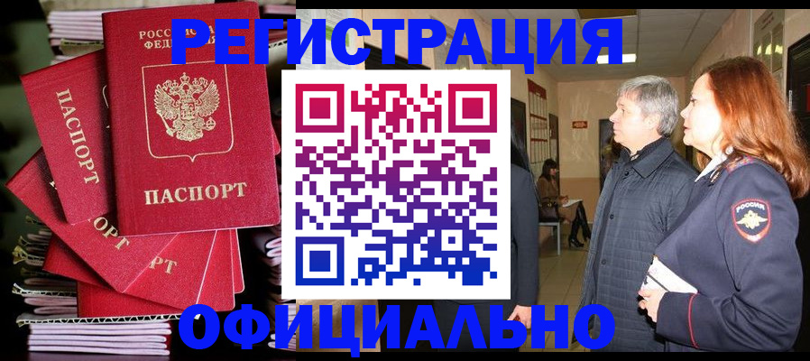 купить прописку в ЕАО